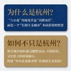 潮起钱塘：中国科技创新进行时 解码杭州六小龙崛起 剖析城市创新生态 为新质生产力提供可借鉴实践读本中国经济书籍 商品缩略图2