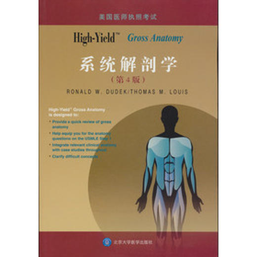 【开学季】High-Yield 系统解剖学 北医社 商品图0