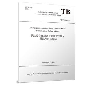 336530铁路数字移动通信系统（GSM-R）模拟光纤直放站（TB/T 3364-2015）（英文版）