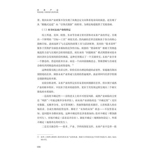 未来产业：理论演进、全球经验与杭州实践/张蕾/浙江大学出版社 商品图4