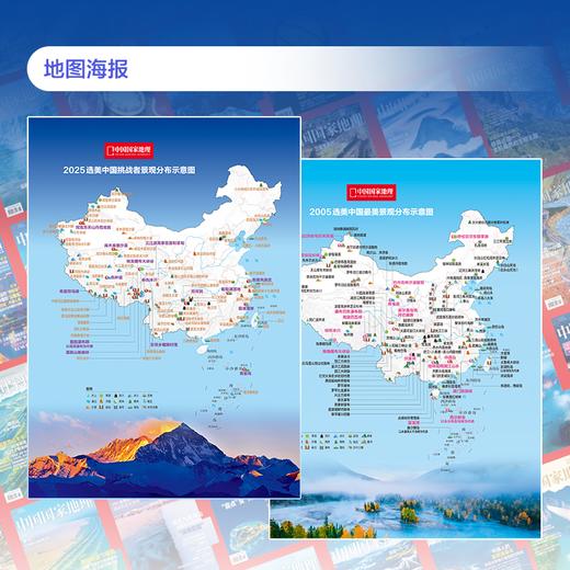 【赠地图海报】中国国家地理 选美中国·20周年纪念版 挑战者榜单 山河再梳理 商品图2
