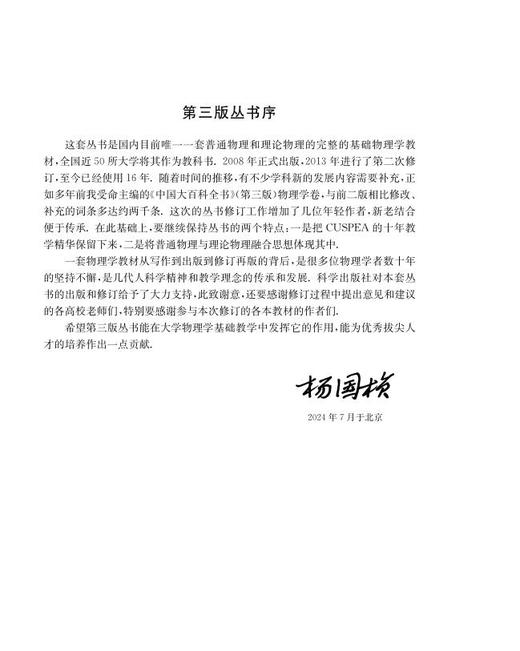 电磁学与电动力学（下册）（第三版） 商品图1