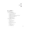 避难之道：企业全生命周期刑事法律风险防控   罗毅主编   法律出版社 商品缩略图8