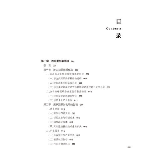 避难之道：企业全生命周期刑事法律风险防控   罗毅主编   法律出版社 商品图8