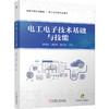 电工电子技术基础与技能 陈绳浩 教材 9787111816539 机械工业出版社 商品缩略图0