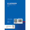 胎儿监护临床实践 第4四版 范建霞 刘兴会 适用妇产科及儿科医师 并可作为研究生、住院医师、护理人员的参考用书 人民卫生出版社 商品缩略图2
