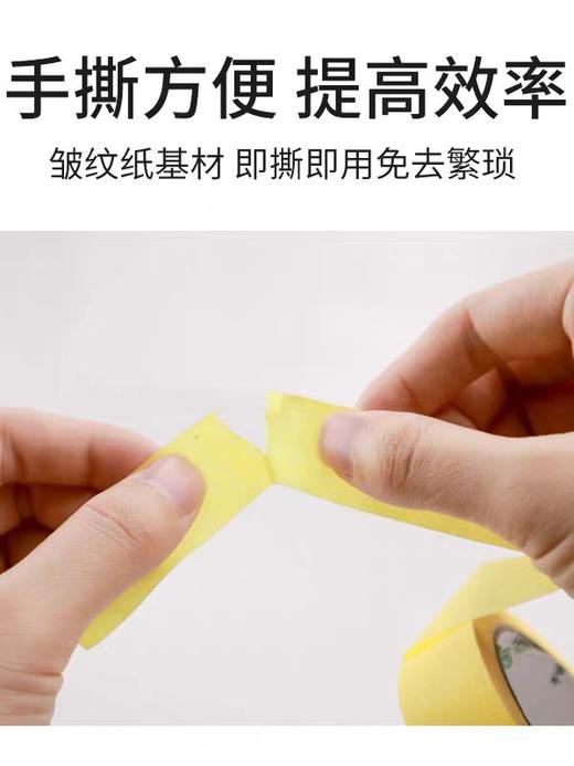 【HDXK】美纹纸胶带 3-5公分 10卷起购 商品图2