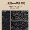 【谷物醇香 粉质细腻】硕果田间 九黑粉 多种黑谷科学配比 营养满满 400g/罐 商品缩略图2