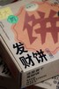 云腿小酥月饼/发财饼【诺邓火腿制作】 商品缩略图7