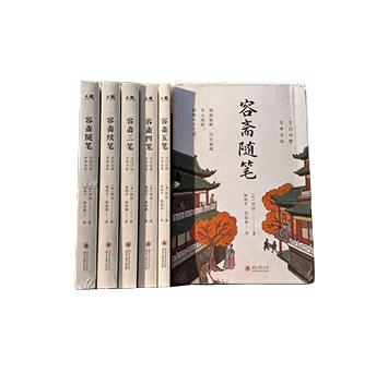 容斋随笔 (全5册 ) 积分兑换 45元+100积分（原价99元/套） 不支持退换货，京东物流，下单7天内发货 商品图0