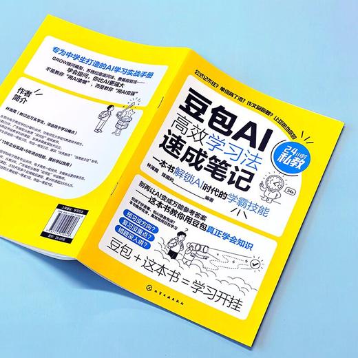 豆包AI高效学习法速成笔记 商品图2