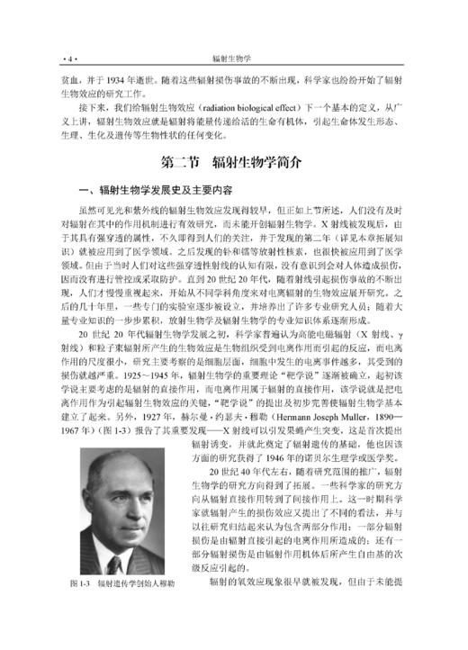 辐射生物学 徐大鹏 9787030845979 商品图12