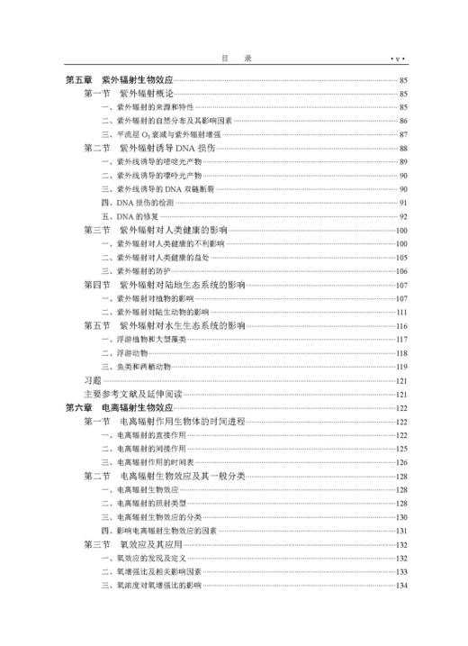 辐射生物学 徐大鹏 9787030845979 商品图5