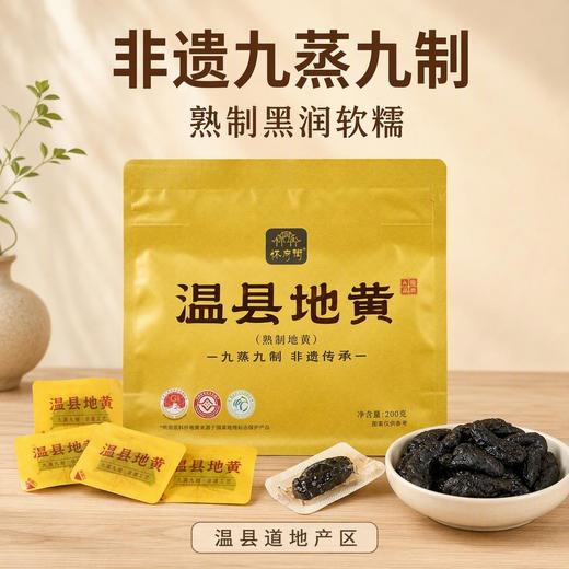 怀府街 | 九制怀地黄开盖即食 源头工厂生产拒绝熏硫肉质厚实200g/罐 商品图7
