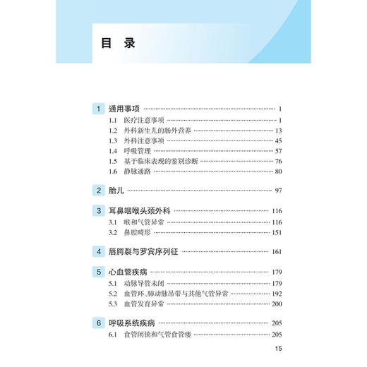 新生儿外科重症监护手册 第4四版 沈淳 张蓉 主译 本书跨学科领域、探讨了有手术条件的新生儿围手术期管理 人民卫生出版社 商品图3
