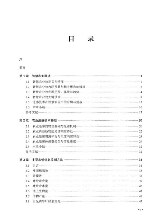 遥感赋能智慧农业：原理、方法与实践 汤旭光等 9787030859693 商品图4