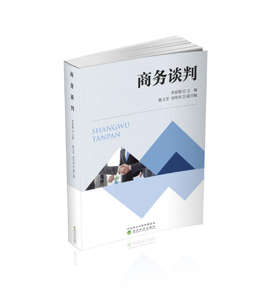 商务谈判 商品图0
