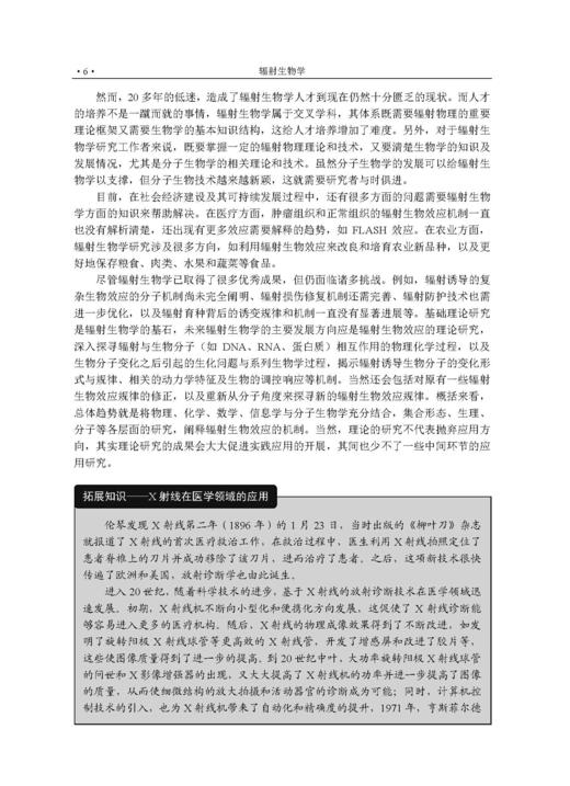 辐射生物学 徐大鹏 9787030845979 商品图14