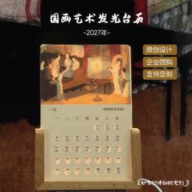 日历定制2027年国画艺术发光台历氛围灯国风艺术摆件月历中秋礼物
