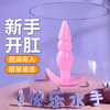 【女用器具】谜姬 快乐水手后庭塞 赠品活动搭配 商品缩略图0