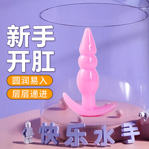 【女用器具】谜姬 快乐水手后庭塞 赠品活动搭配 商品图0