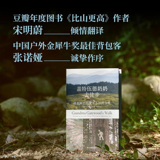 【16岁+】盖特伍德奶奶去徒步：拯救阿巴拉契亚小径的女性 商品图3
