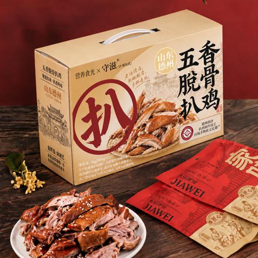 【鲁北散养童子鸡 酥烂脱骨 无防腐剂】营养食光×守滋五香脱骨扒鸡 非遗技艺 德州特产 500gx2袋 商品图4