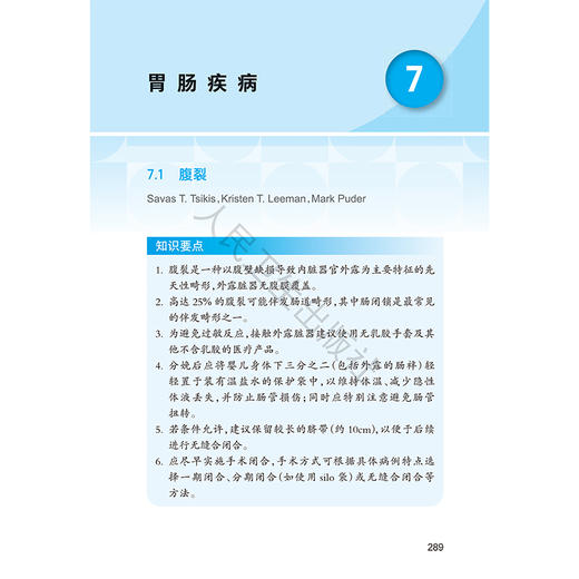 新生儿外科重症监护手册 第4四版 沈淳 张蓉 主译 本书跨学科领域、探讨了有手术条件的新生儿围手术期管理 人民卫生出版社 商品图4