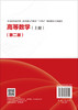 高等数学（全二册）（第二版） 王耀革 郭从洲 编 9787030862792 商品缩略图1