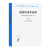 政治经济学原理(下卷)(汉译名著本) 商品缩略图0