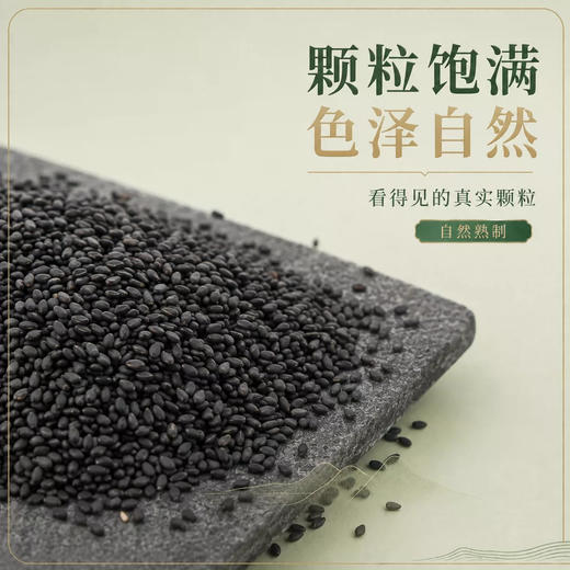 【品质看得见】循味熟黑芝麻罐装120g*2干货即食烘培干吃免洗家用炒熟可磨粉 商品图1