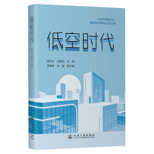 低空时代 官方正版 商品图0
