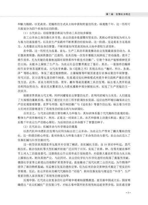 遥感赋能智慧农业：原理、方法与实践 汤旭光等 9787030859693 商品图11