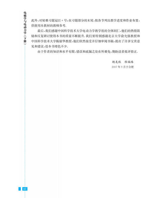 电磁学与电动力学（下册）（第三版） 商品图8