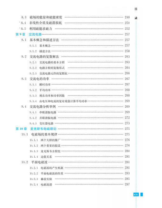 电磁学与电动力学（上册）（第三版） 商品图14