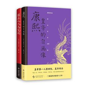 史景迁著康雍父与子套装