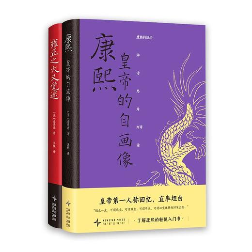 史景迁著康雍父与子套装 商品图0