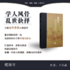傅斯年：中国近代历史与政治中的个体生命[王汎森 著] 商品缩略图0