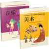 江苏省初中学生艺术素质学业指标测评指导 美术 音乐 教学参考资料 艺术教育指导委员会组织审定 江苏凤凰教育出版社 商品缩略图3