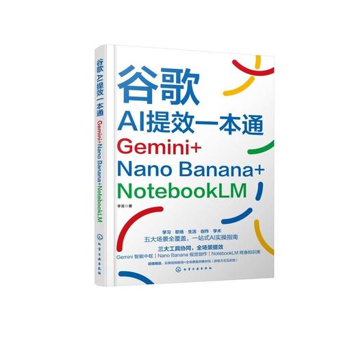 谷歌AI提效一本通：Gemini+Nano Banana+NotebookLM 商品图4