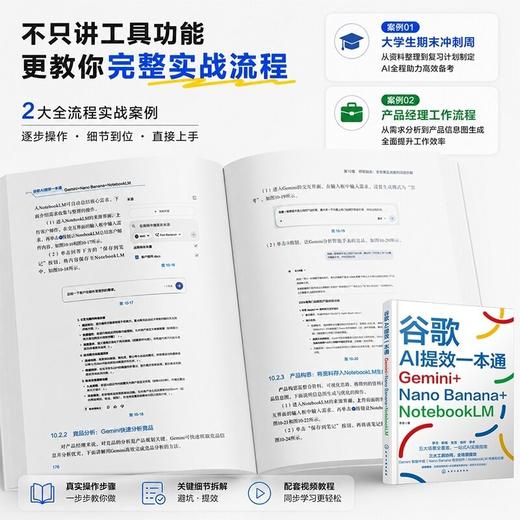 谷歌AI提效一本通：Gemini+Nano Banana+NotebookLM 商品图3