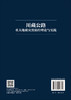 川藏公路重大地质灾害防控理论与实践 陈洪凯等 9787030848345 商品缩略图1