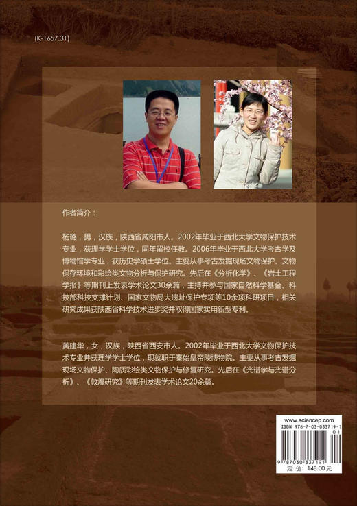 考古发掘现场文物保护技术 商品图1