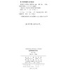 应用语言学导论(修订本)(商务馆对外汉语专业本科系列教材) 商品缩略图1