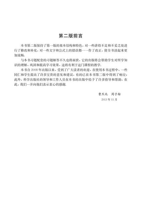 热学 热力学与统计物理（上册）（第三版） 商品图6