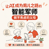 AI时代，如何育儿：不焦虑的AI育儿实操指南 漫画版  100+提示词 解决育儿方方面面的烦恼 商品缩略图4