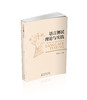 语言测试理论与实践（Theory and Practice of Language Testing） 商品缩略图0