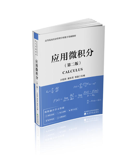 应用微积分（第二版） 商品图0