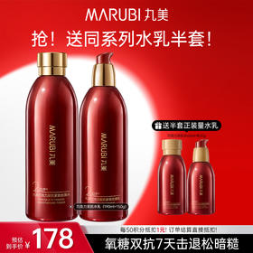丸美巧克力丝滑水乳套装（水190g+乳145g）FX