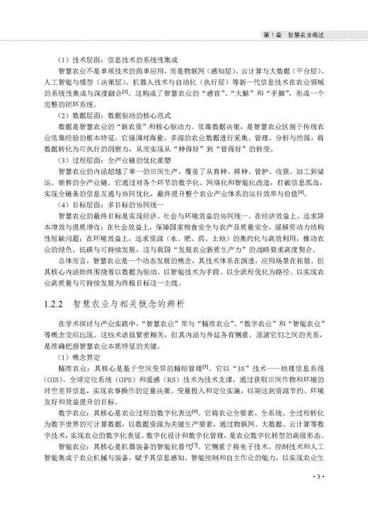 遥感赋能智慧农业：原理、方法与实践 汤旭光等 9787030859693 商品图9